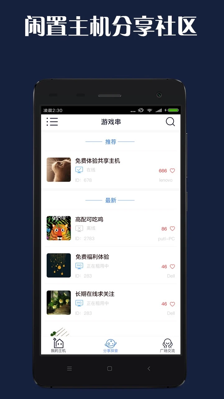 游戏串免费版