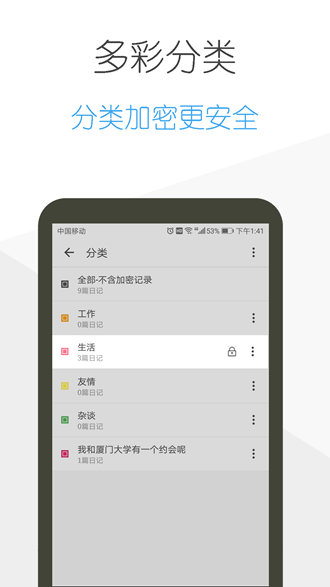 日记云笔记vip免费版