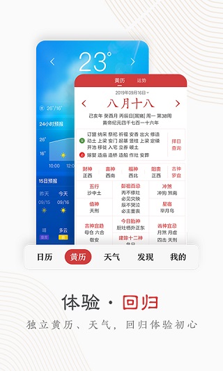 中华万年历纯净版