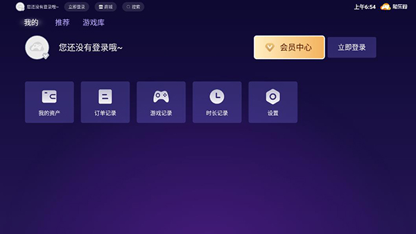 随乐游云游戏TV版