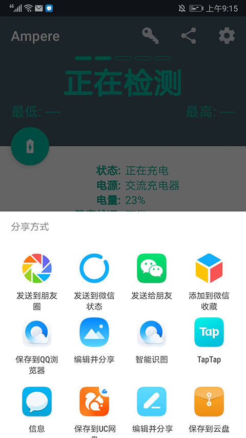 Ampere看充电多少图片7