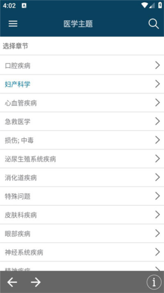 默沙东诊疗手册10