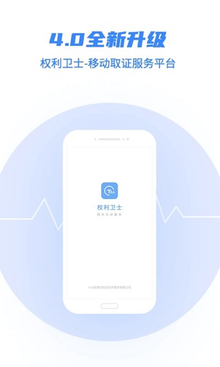 权利卫士图片