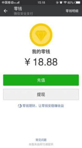微信模拟器余额聊天转账