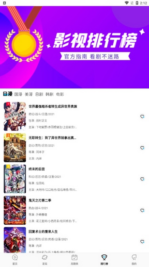 樱花动漫去广告版本