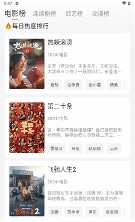 飞马影视免广告版