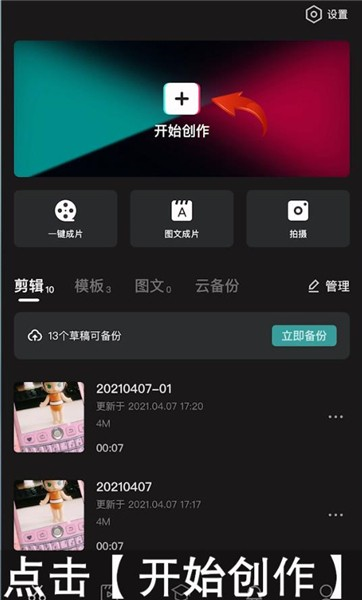 剪映老版本图片2