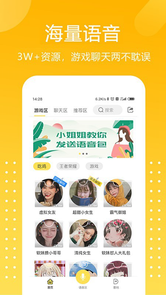 游戏语音变声器