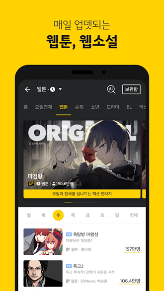 KakaoPage中文版