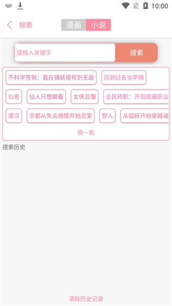 新绵羊漫画无广告版
