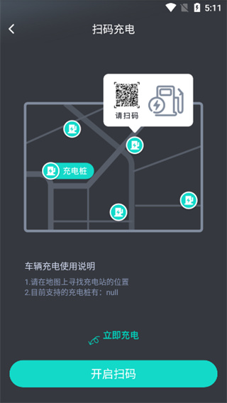 斑马智行app最新版本使用方法6