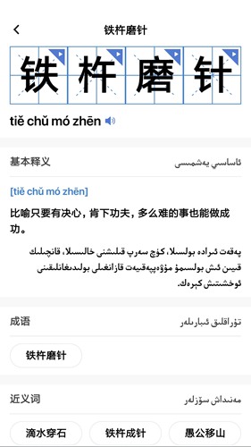 国家通用语言助手