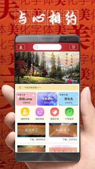 字体美化大师老版本
