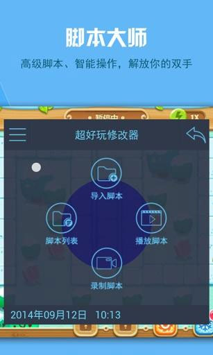 超好玩修改器免root版