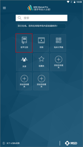 默沙东诊疗手册4