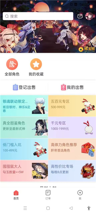 藏宝阁渠道服使用教程截图3