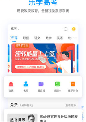 乐学高考志愿app