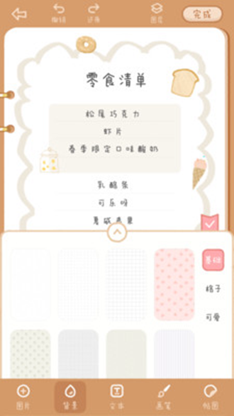 念念手帐贴纸全部解锁版