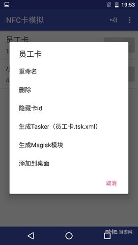 nfc卡模拟免root付费提取版