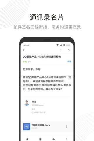 qq邮箱海外版