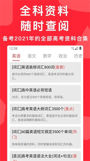 高考真题app