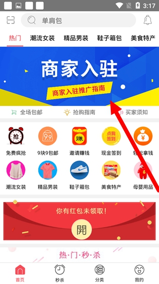秒好货商家入驻方法图