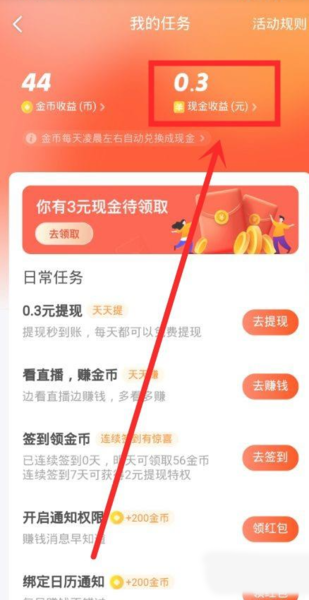 映客极速版软件截图6