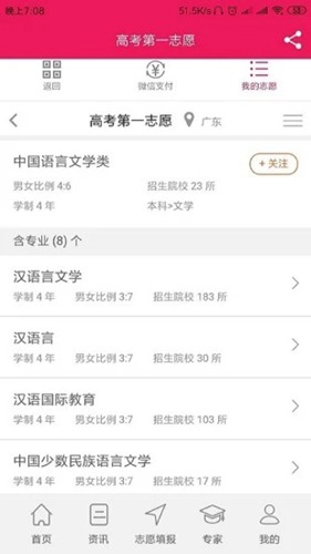 高考第一志愿