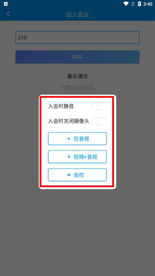 鹏云视讯APP图片