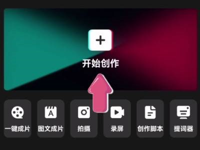 剪映老版本图片5