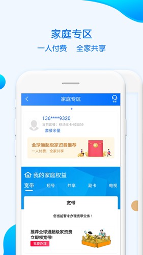 重庆移动掌上营业厅