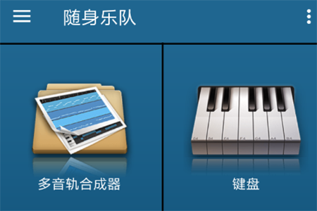 随身乐队图片9