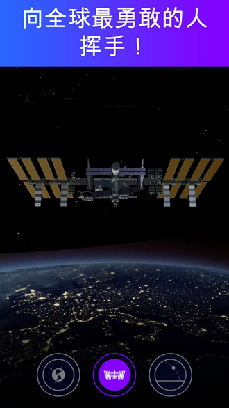 Satellite Tracker中文版