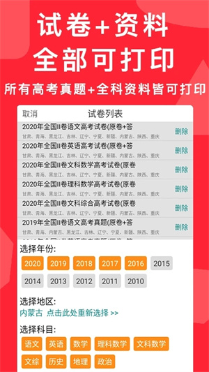 高考真题app