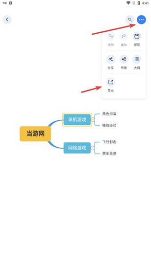 爱莫脑图图片