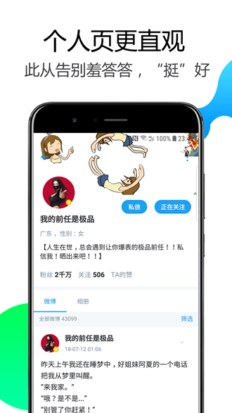 Welike微博
