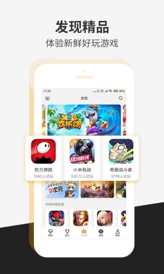 瞬玩族无限时间试玩