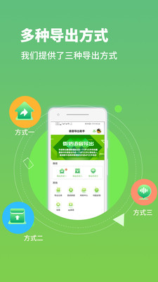 语音打包免费版
