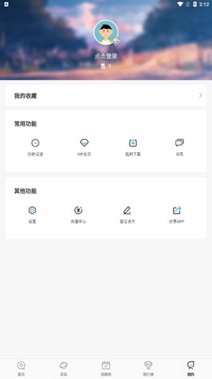樱花动漫去广告版本