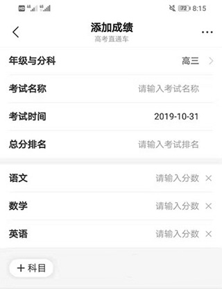 高考直通车app怎么用1