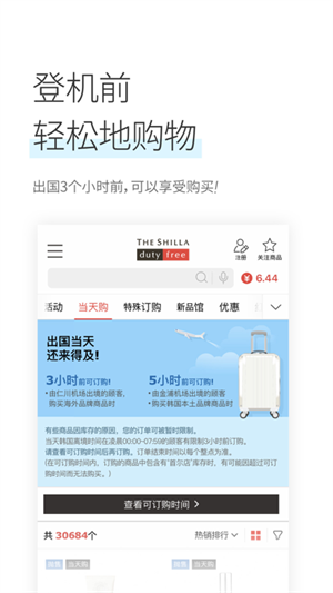 新罗免税店
