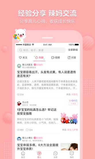 育儿宝
