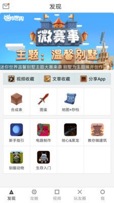 迷你世界助手盒子