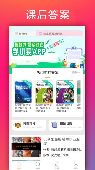 学小易无限次数版