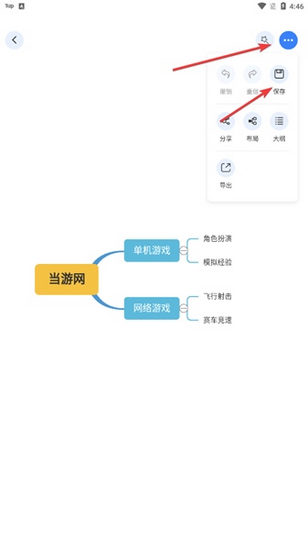 爱莫脑图图片