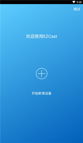 EZCast安卓版图片2