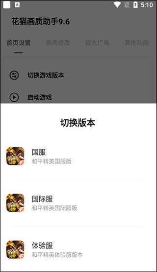 花猫画质助手4