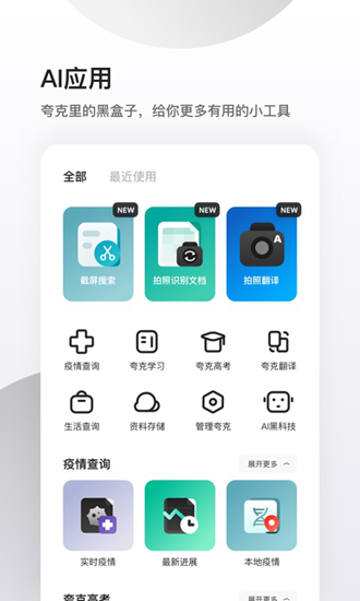 夸克浏览器去广告