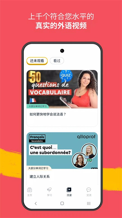 忆术家memrise终身会员解锁版