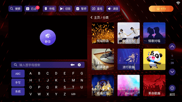 雷卡KTV点歌系统免费版